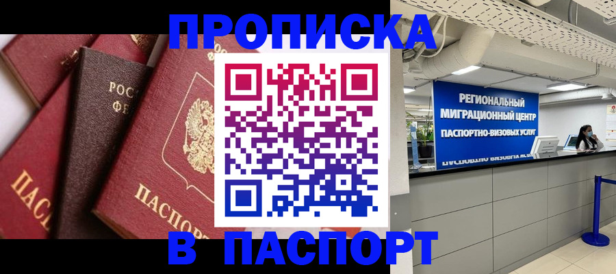 прописка штамп в Сергаче
