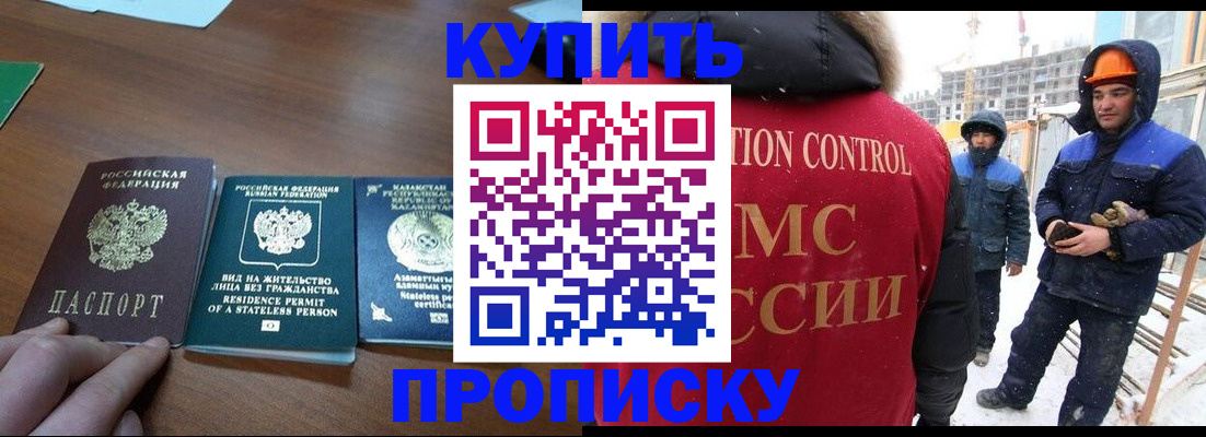 прописка законно в Сергаче